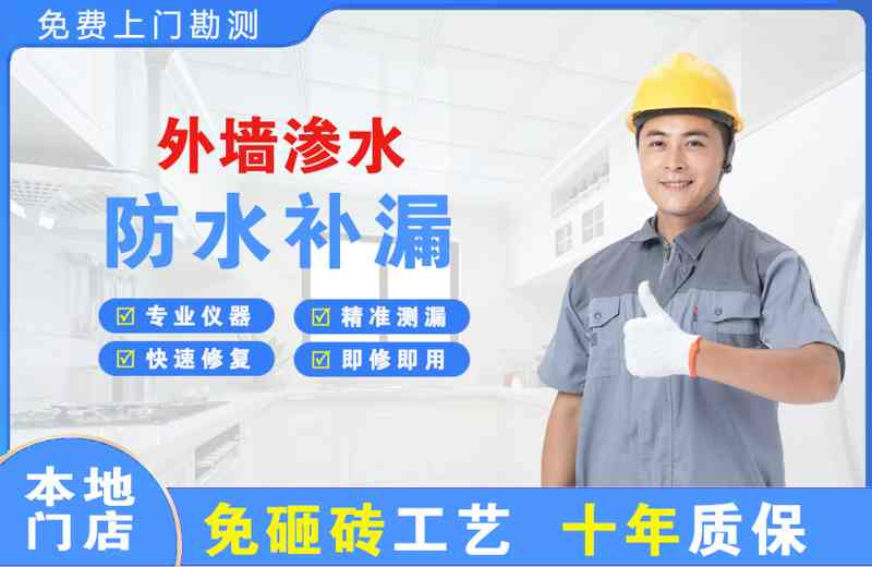 封丘外墙渗水维修