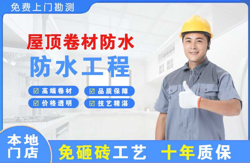 封丘屋顶卷材防水