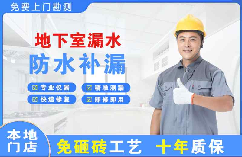 封丘地下室漏水维修